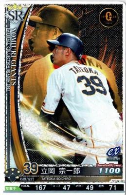 立岡 宗一郎 SR 【202119-SR-G039】