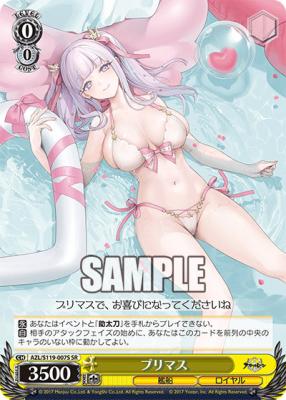 プリスマ(SR) 【AZL/S119-007S-SR】