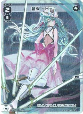 夢限 -H-【WXDI-P11-028LCP】