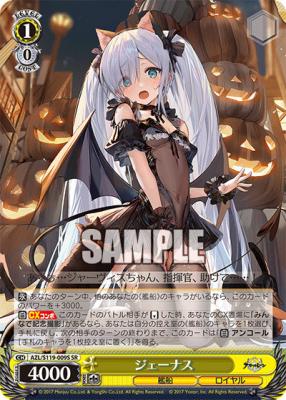 ジェーナス(SR) 【AZL/S119-009S-SR】