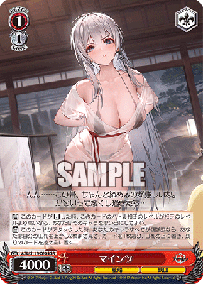 マインツ(SR) 【AZL/S119-090S-SR】