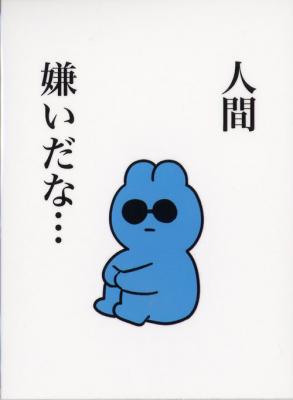 【スリーブ販売】193オリジナル 青ケツ スリーブ　『人間嫌いだな・・・』