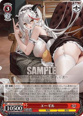 エーギル 【AZL/S102/086S-SR】