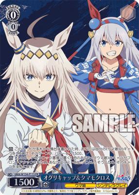 オグリキャップ&タマモクロス (PR) 【UMA/W134-P11S-PR】