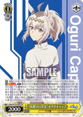 “灰被りの少女”オグリキャップ (SR) 【UMA/W134-002S-SR】