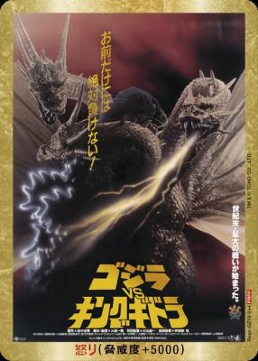 ※秋葉原店併用商品 怒り(ゴジラVSキングギドラ)(PRPP) 【PR-Rage-GZ18-2++】