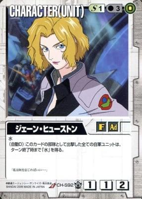 ジェーン・ヒューストン 【白CH-S92】16弾