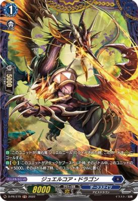 【キズ有り特価A】ジュエルコア・ドラゴン(PR) 【D-PR/279】