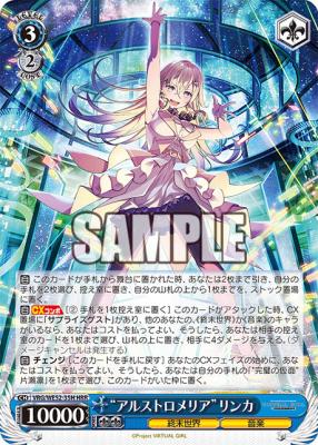 “アルストロメリア”リンカ(HRR) 【VRG/WE52-35H-HRR】