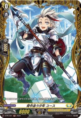 背中追う少年 ユース(PR) 【D-PR/301】