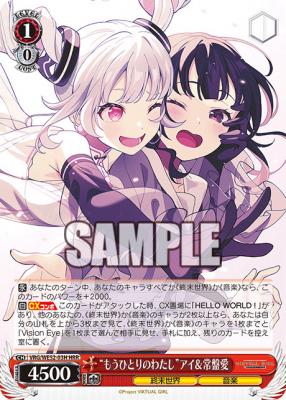  “もうひとりのわたし”アイ&常盤愛(HRR) 【VRG/WE52-03H-HRR】