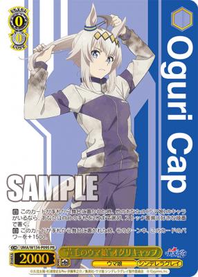 “芦毛のウマ娘”オグリキャップ (SPR) 【UMA/W134-P09S-PR】