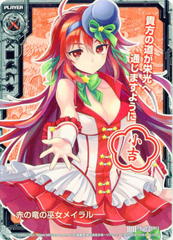 赤の竜の巫女メイラル[プロモ]【ZXP11-021PR】