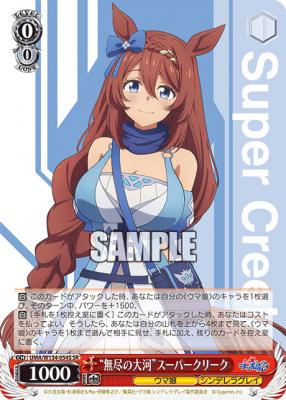 “無尽の大河”スーパークリーク (SR) 【UMA/W134-054S-SR】