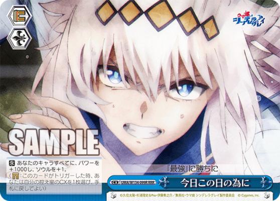 今日この日の為に (RRR) 【UMA/W134-099R-RRR】