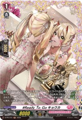 #Ready_To_Go キョウカ(PR) 【D-PR/315】