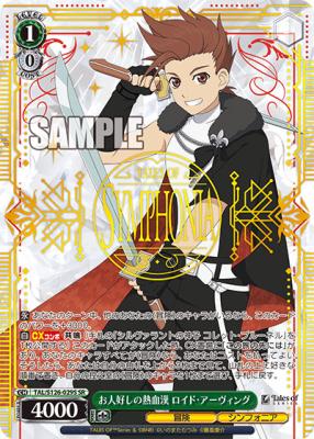 お人好しの熱血漢 ロイド・アーヴィング(SR) 【TAL/S126-029S-SR】