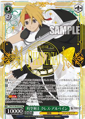時空剣士 クレス・アルベイン(SR) 【TAL/S126-031S-SR】