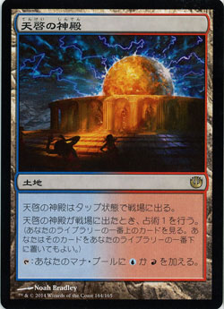 天啓の神殿 【JN164-165R】