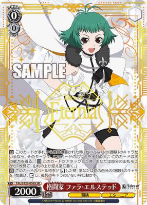 格闘家 ファラ・エルステッド(SR) 【TAL/S126-058S-SR】