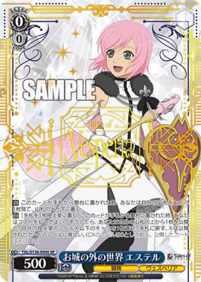 お城の外の世界 エステル(SR) 【TAL/S126-094S-SR】