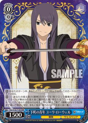 下町の青年 ユーリ・ローウェル(ホイル) 【TAL/S126-T14R-RRR】