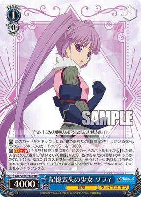 記憶喪失の少女 ソフィ(ホイル) 【TAL/S126-T16R-RRR】