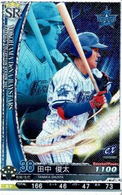 田中 俊太 SR 【202116-SR-DB038】