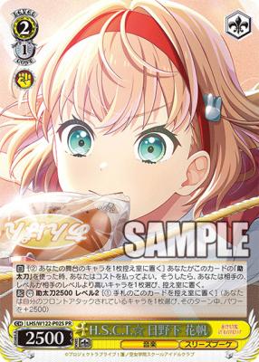 H.S.C.T.☆ 日野下 花帆(PR) 【LHS/W122-P02S-PR】