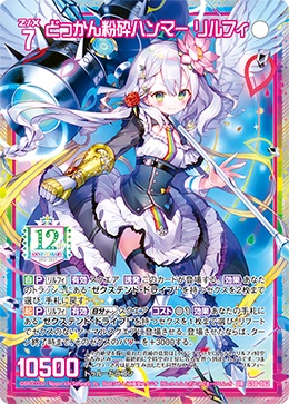 どっかん粉砕ハンマー リルフィ　【G30-062UR】