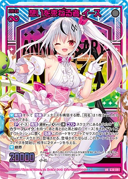 想いを束ねる者 イース　【G30-091UR】