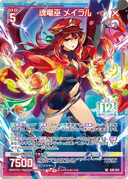 魂竜巫 メイラル　【G30-041UR】