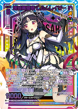 ※秋葉原店併用商品　壊滅黒耀竜 レルムレイザー　【G30-049UR】