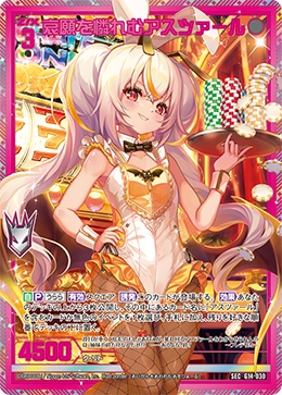 ※秋葉原店併用商品 哀願を憐れむアスツァール【G14-030SEC】