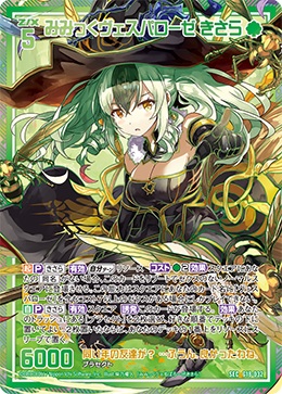 みみっくヴェスパローゼ きさら(SE) 【G18/032SE】