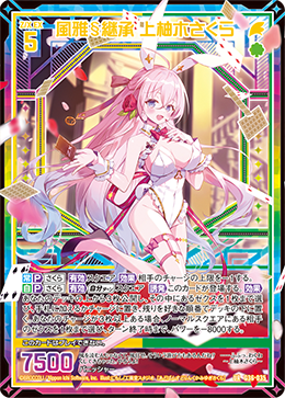 風雅§継承 上柚木さくら【G36-035UR】