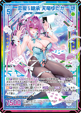 恋愛§継承 天竜ゆたか【G36-033UR】