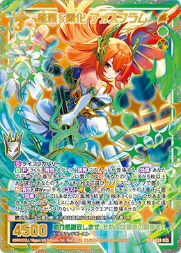 風雅§開化 フォスフラム (SE) 【G33/035SEC】