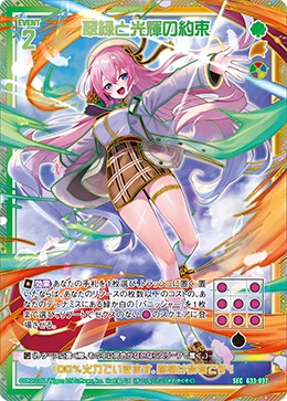 ※秋葉原店併用商品 翠緑と光輝の約束【G33-037SEC】