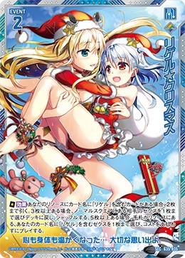※秋葉原店併用商品 リゲル★クリスマス 【G35-035SEC】