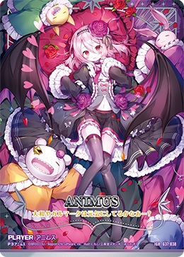 アニムス(IGR) 【G37/038IGR】