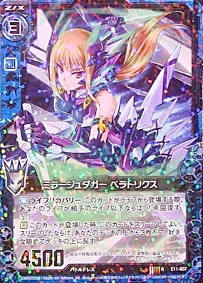 ミラージュダガーベラトリクス【ZXC11-007R】