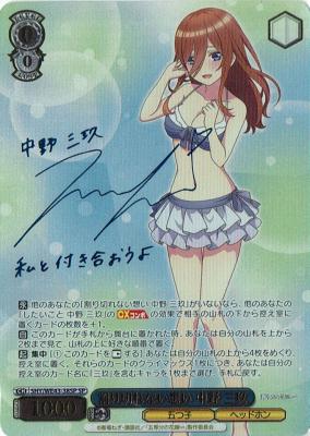 ※秋葉原店併用商品　割り切れない想い 中野 三玖(SP) 【5HY/WE43/38SP】