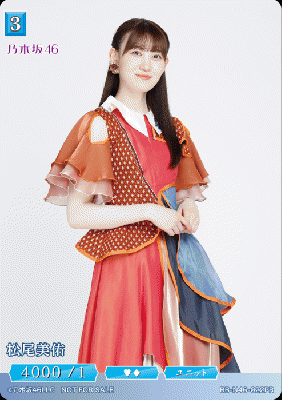松尾美佑 (PR) 【BB/N46/022PR】