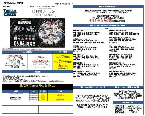 17%OFF【BOX予約】プロ野球カードゲームDREAMORDER(ドリームオーダー)12球団ブースター 「ZONE IMPACT」BOX(10パック入り)【26年6月6日発売】※店舗引取り不可※4/10締切