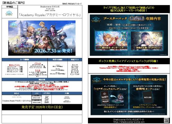 15%OFF【BOX予約】ShadowverseEVOLVEブースターパック「Academy Royale/アカデミー・ロワイヤル」BOX(12パック入り)【26年7月31日】※店舗引取り不可※4/19締切