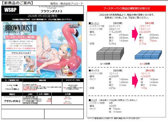 19%OFF【BOX予約】 ヴァイスシュヴァルツ ブースター 『ブラウンダスト2』　BOX(10パック入り) 【7月3日発売】※店舗引取り不可※4/19締切