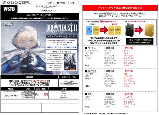 17%OFF【デッキBOX予約】ヴァイスシュヴァルツ トライアルデッキ 『ブラウンダスト2』 (4個入り)【26年7月3日発売】※店舗引取り不可※4/19締切