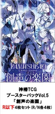 【4コン販売】ブースターパックvol.「創声の楽園」R以下各4枚セット※店舗引取り不可