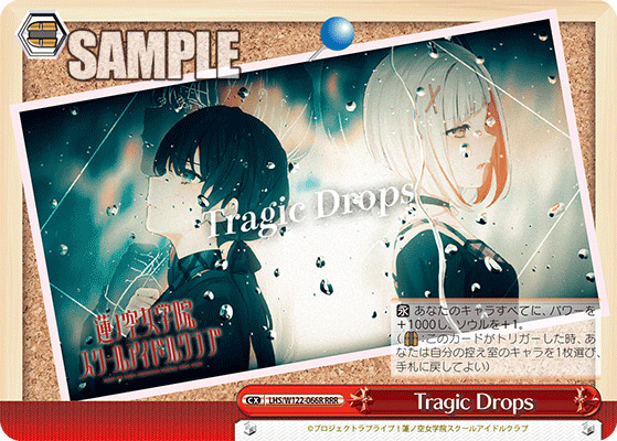 Tragic Drops(RRR) 【LHS/W122-066R-RRR】